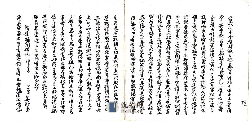 绥阳县志（乾隆抄本） - 第19页预览图