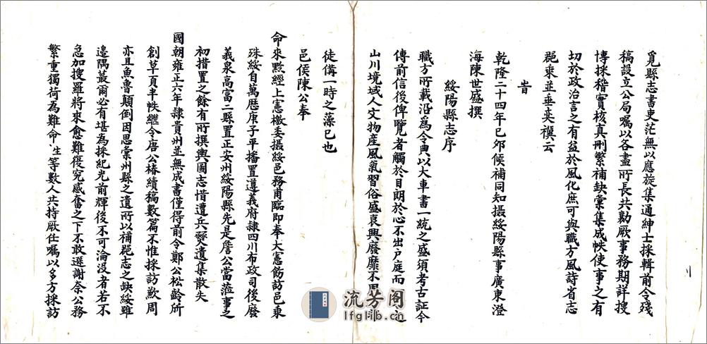 绥阳县志（乾隆抄本） - 第3页预览图