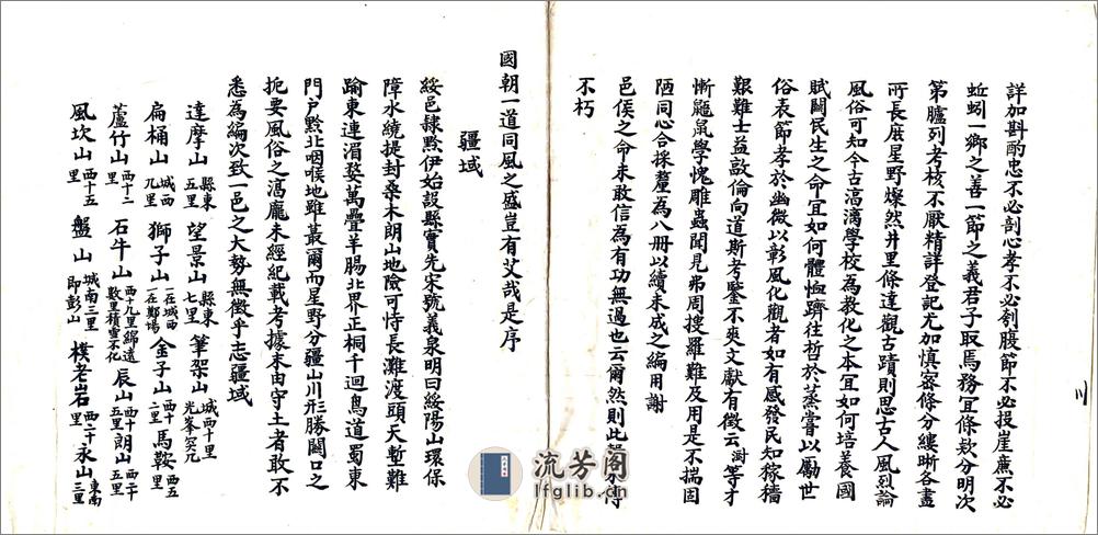 绥阳县志（乾隆抄本） - 第4页预览图
