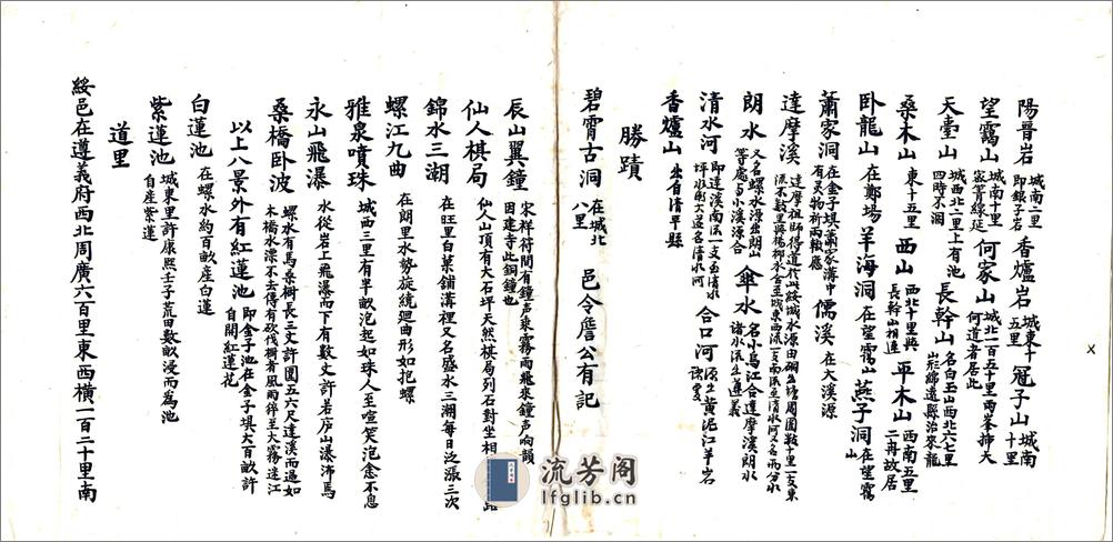 绥阳县志（乾隆抄本） - 第5页预览图
