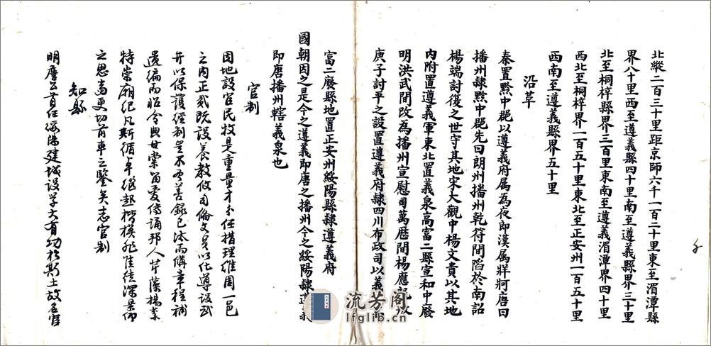 绥阳县志（乾隆抄本） - 第6页预览图