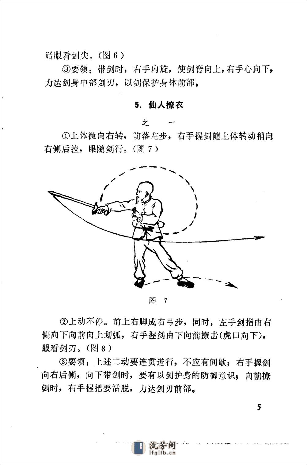 《八仙剑》张西京 - 第12页预览图