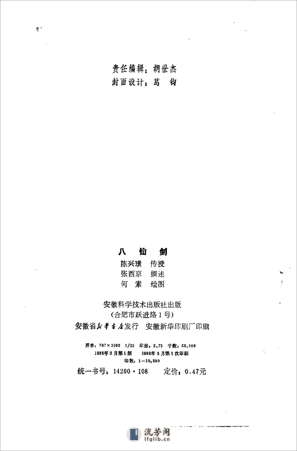《八仙剑》张西京 - 第3页预览图
