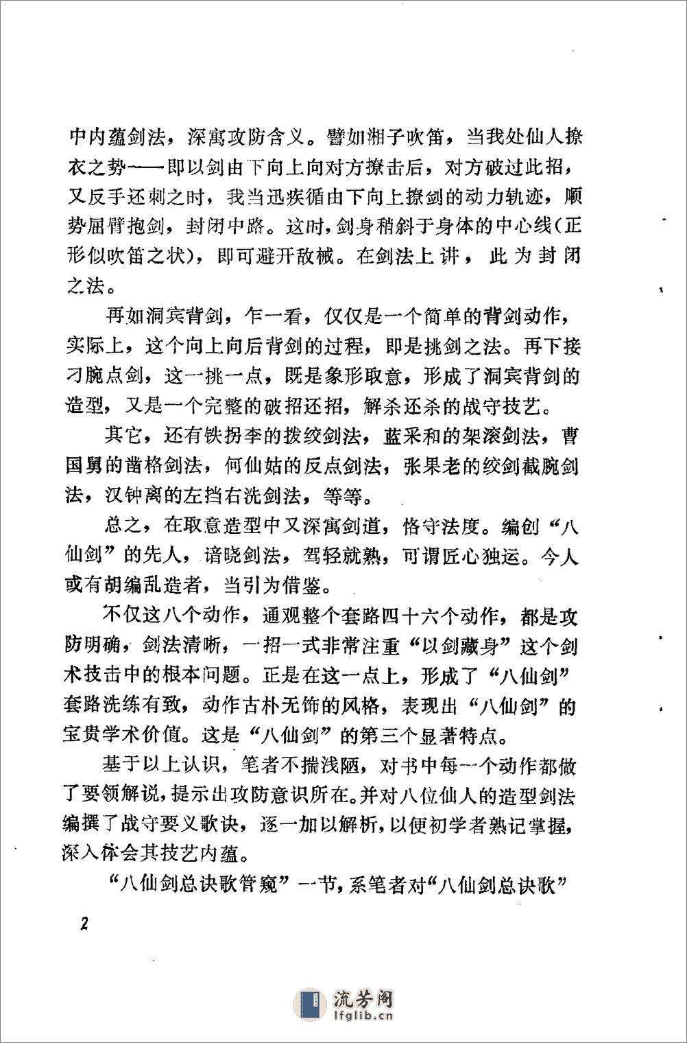 《八仙剑》张西京 - 第5页预览图