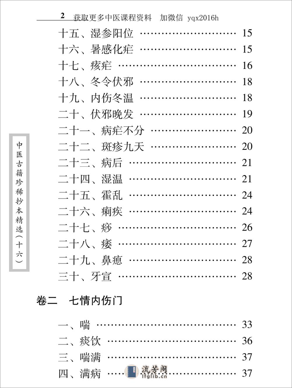 中医古籍珍稀抄本精选--临症经应录 - 第19页预览图