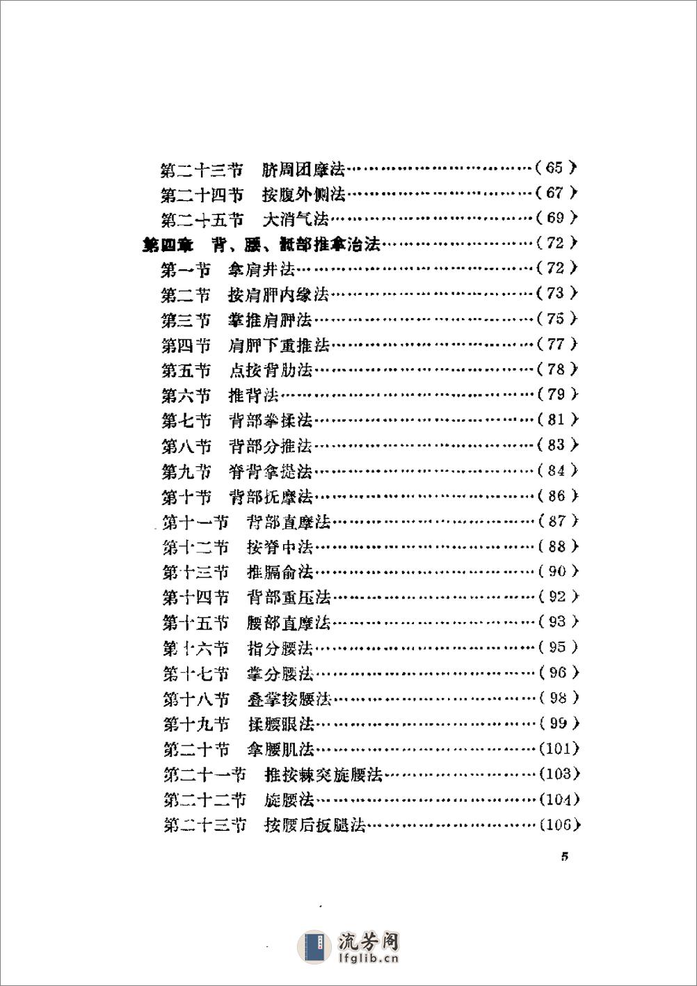 骆竞洪推拿治病百法 - 第10页预览图