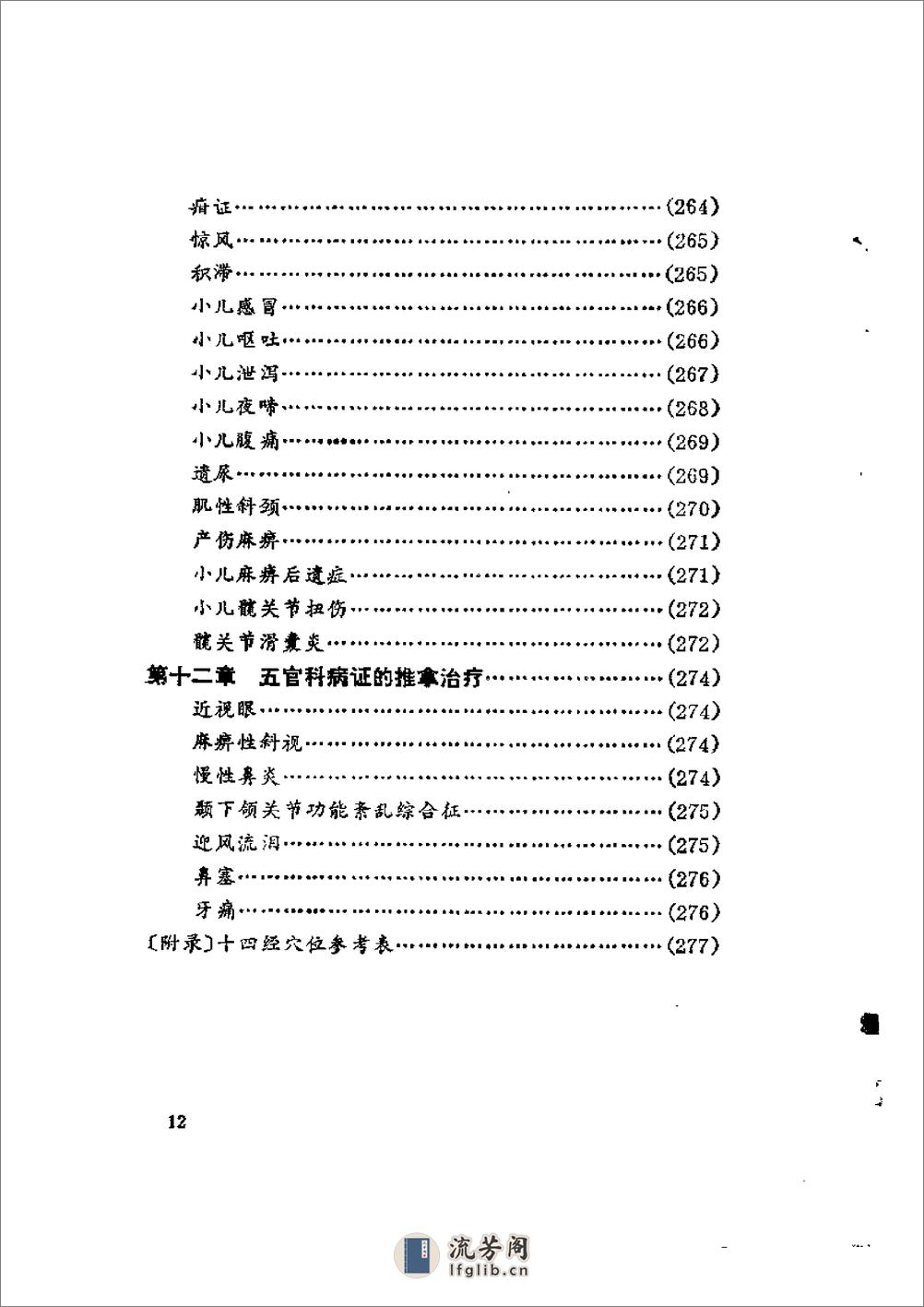 骆竞洪推拿治病百法 - 第17页预览图