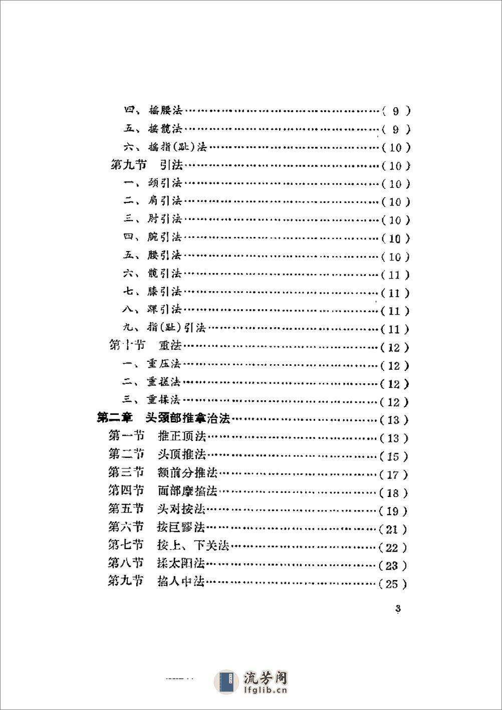 骆竞洪推拿治病百法 - 第8页预览图