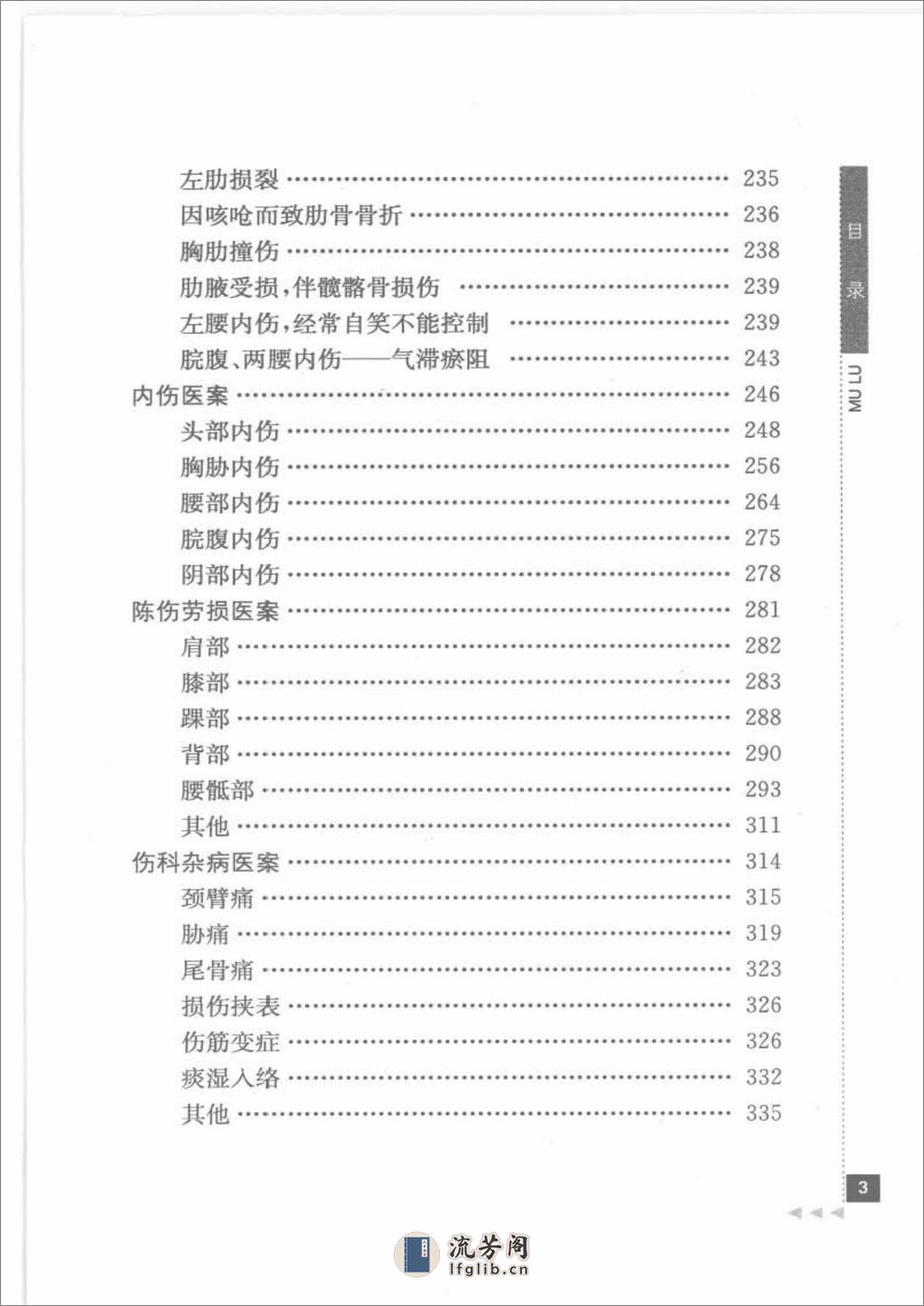 石筱山论骨伤科_部分1 - 第15页预览图