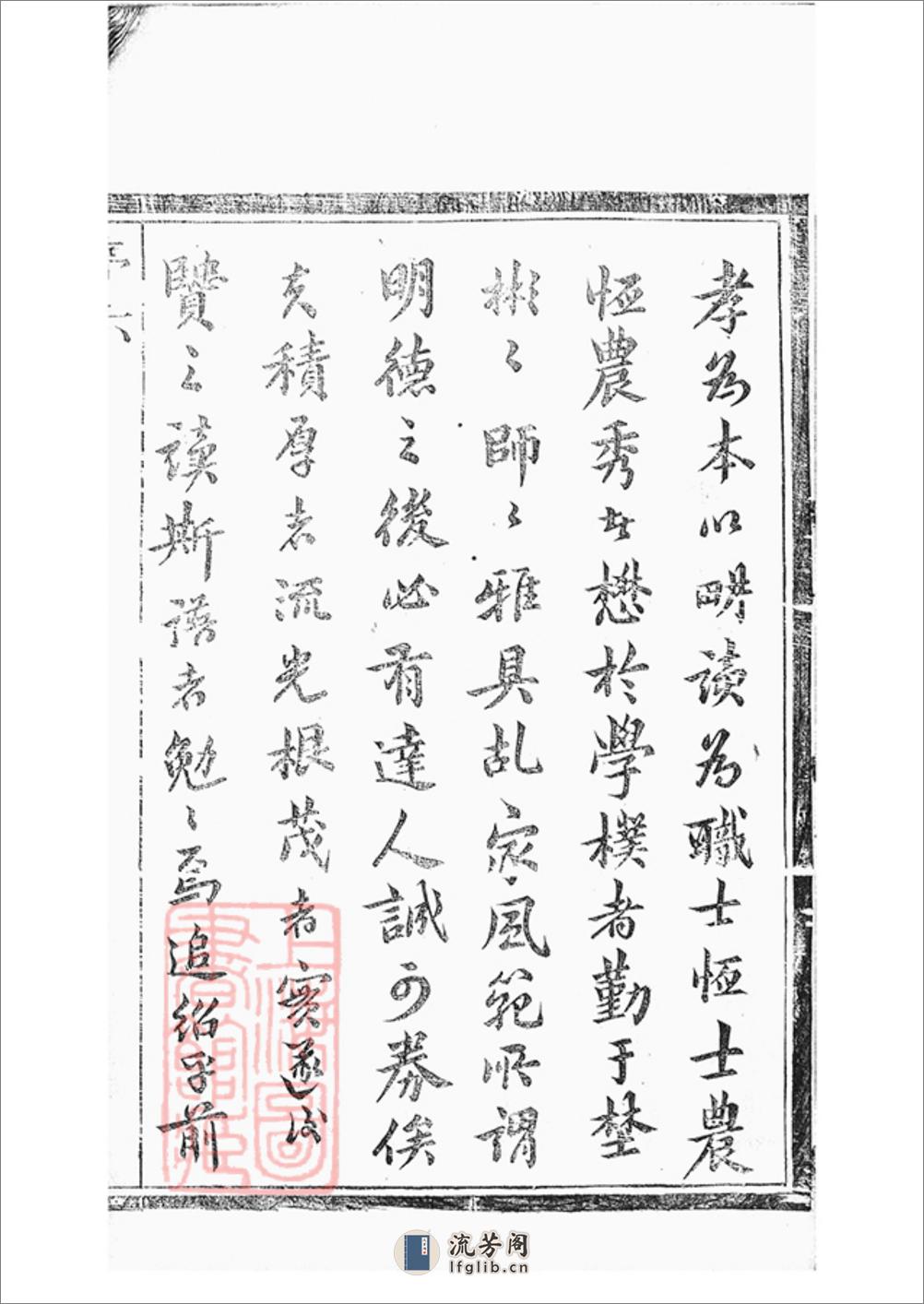 堵氏族谱：十六卷，首一卷：[宜兴] - 第13页预览图