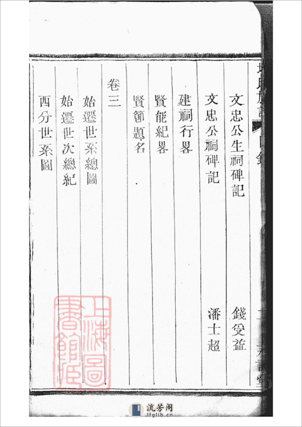 堵氏族谱：十六卷，首一卷：[宜兴] - 第20页预览图