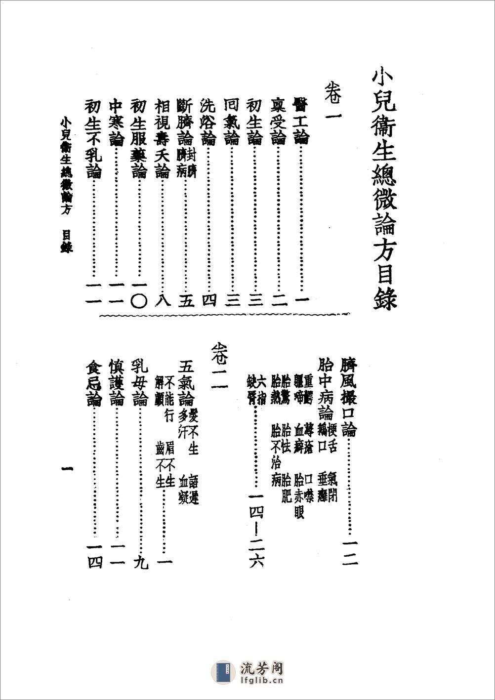 中国医学大成[1].32.小儿卫生总微论方 - 第15页预览图