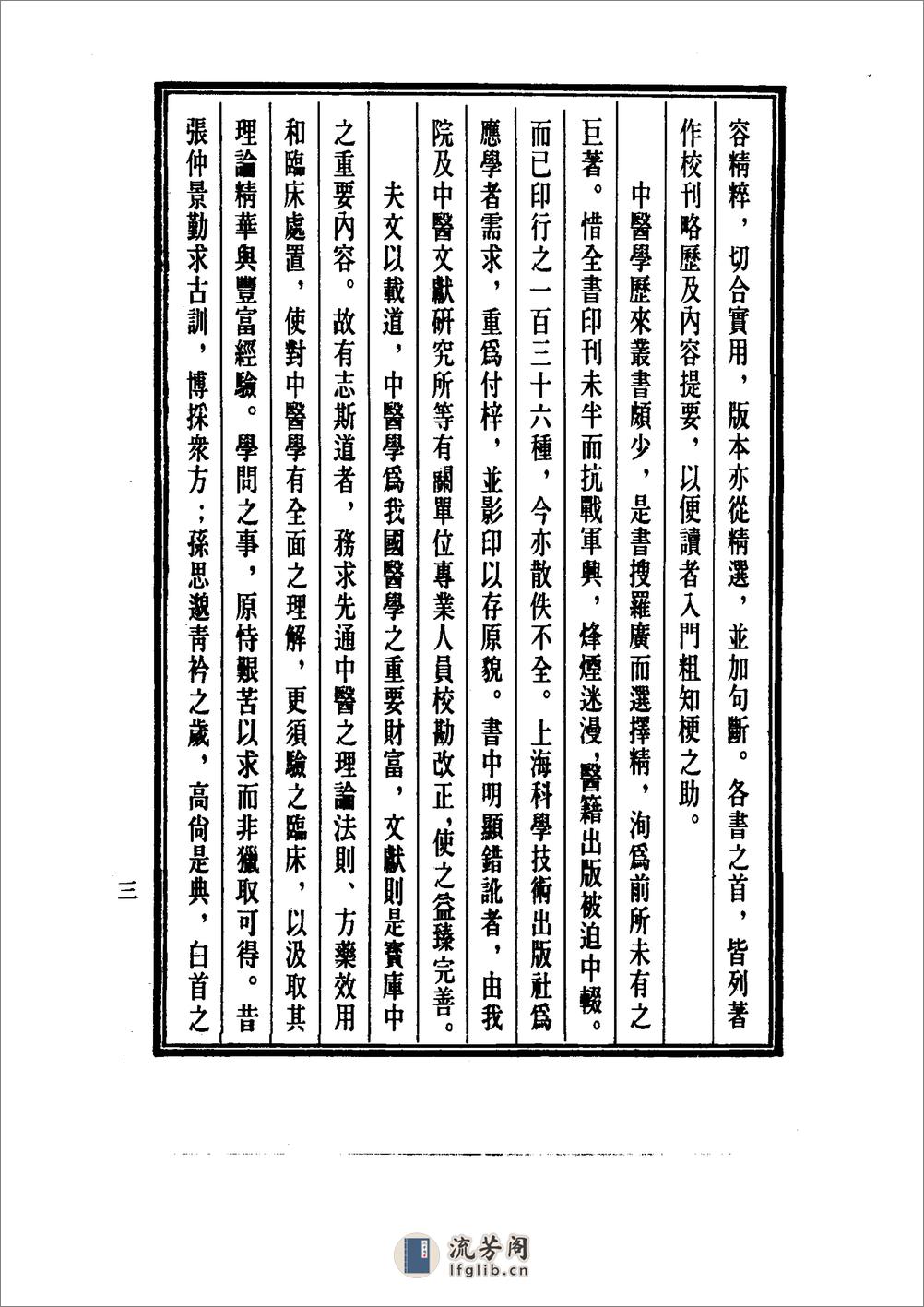 中国医学大成[1].32.小儿卫生总微论方 - 第7页预览图