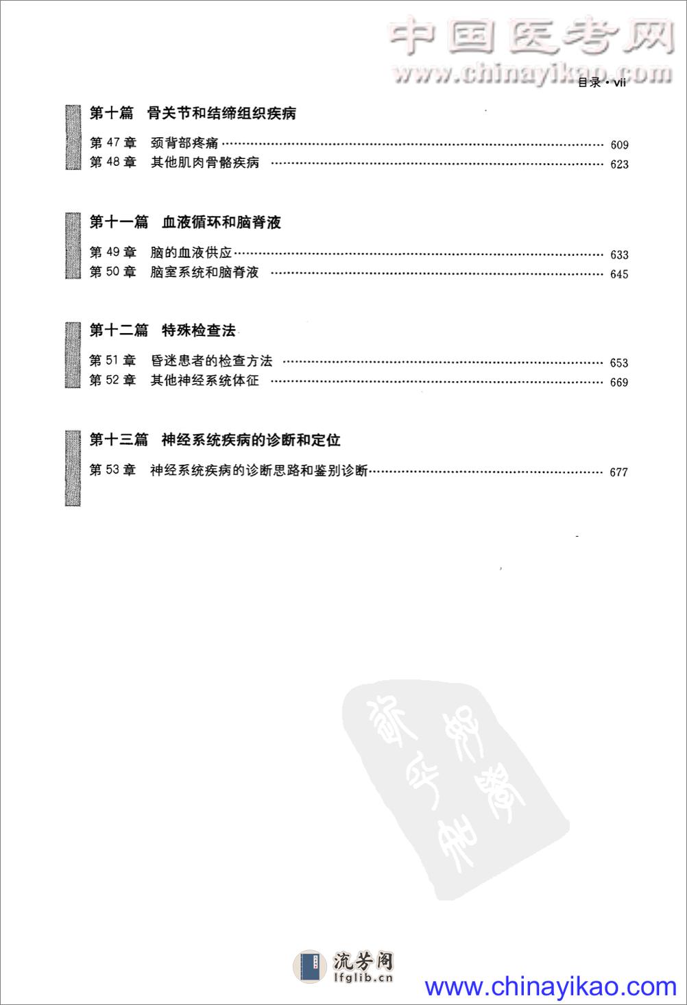 DeJong神经系统检查_（原书第六版） - 第10页预览图