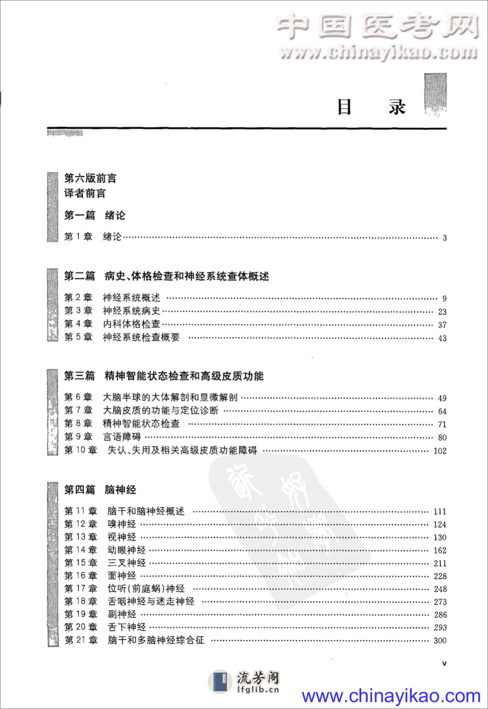 DeJong神经系统检查_（原书第六版） - 第8页预览图