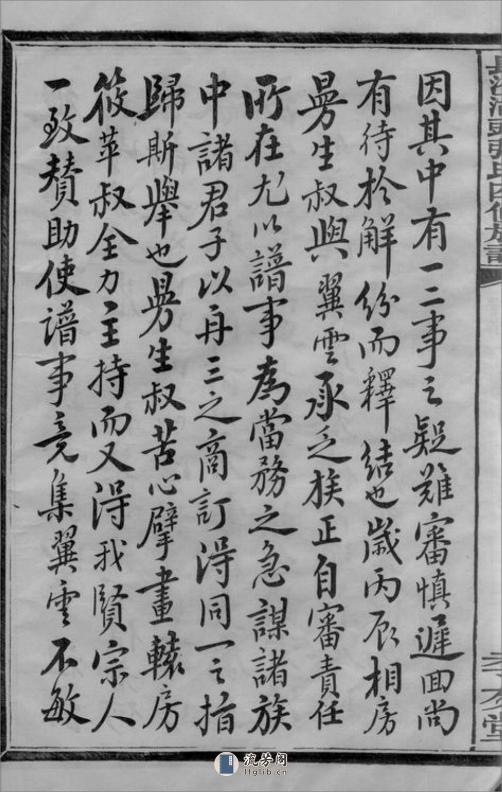 长沙湖头张氏四修族谱：十二卷，首三卷，末一卷 - 第14页预览图