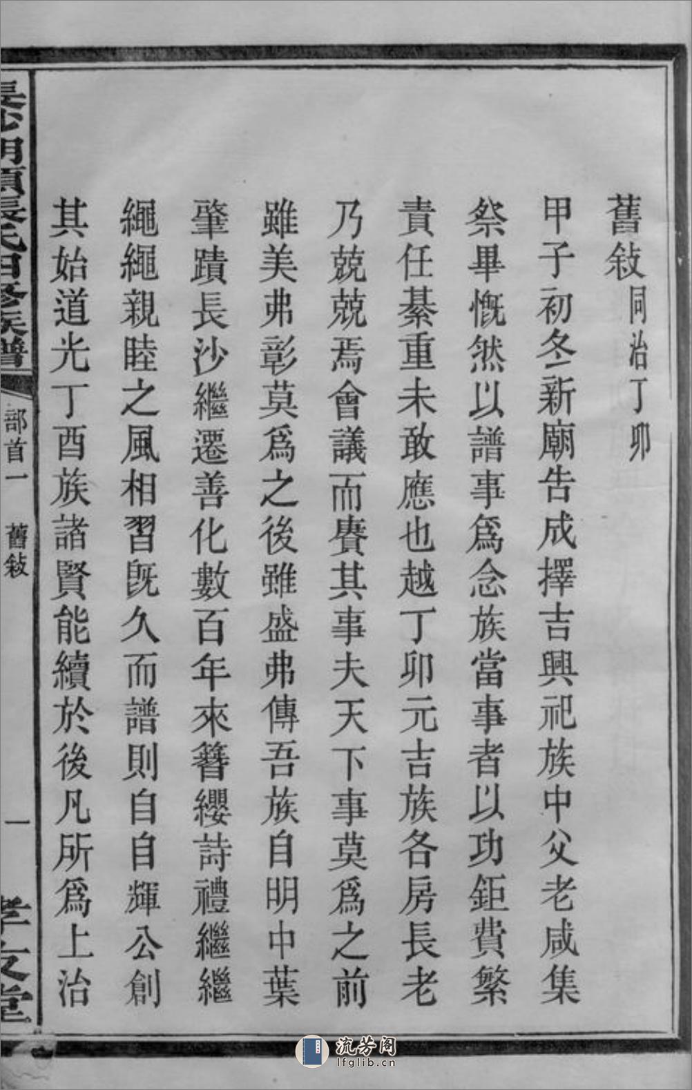 长沙湖头张氏四修族谱：十二卷，首三卷，末一卷 - 第17页预览图
