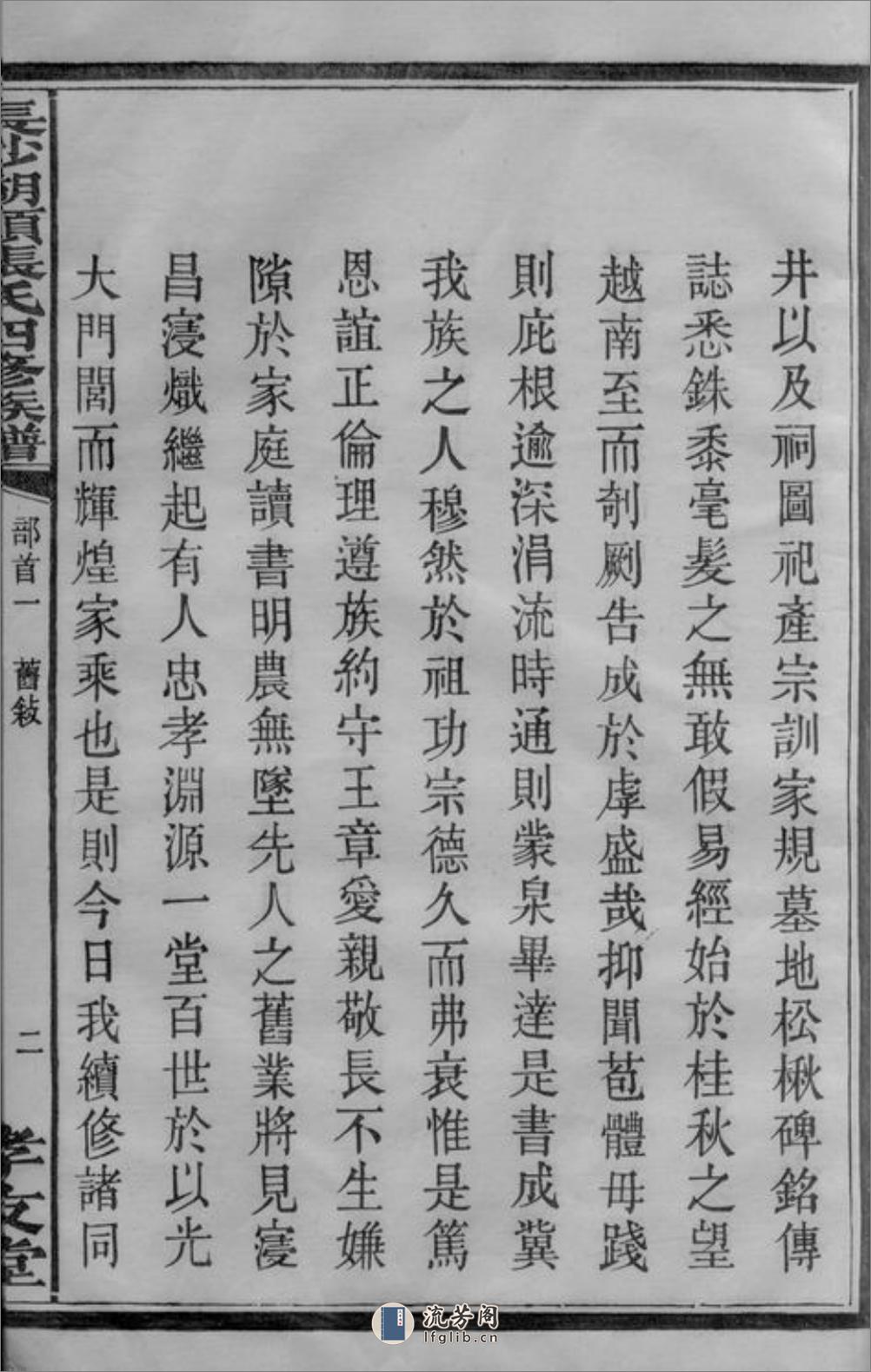 长沙湖头张氏四修族谱：十二卷，首三卷，末一卷 - 第19页预览图