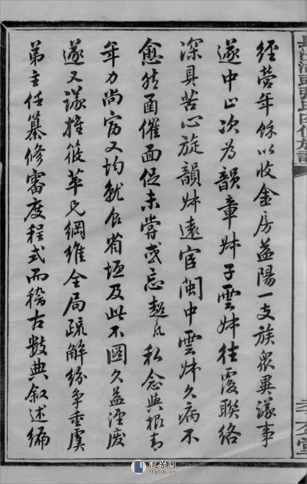 长沙湖头张氏四修族谱：十二卷，首三卷，末一卷 - 第6页预览图
