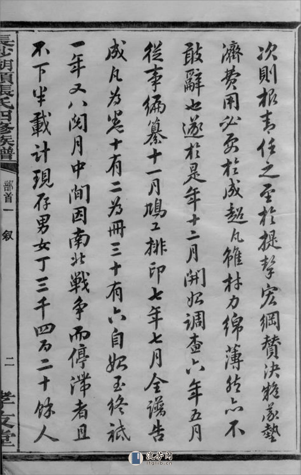 长沙湖头张氏四修族谱：十二卷，首三卷，末一卷 - 第7页预览图