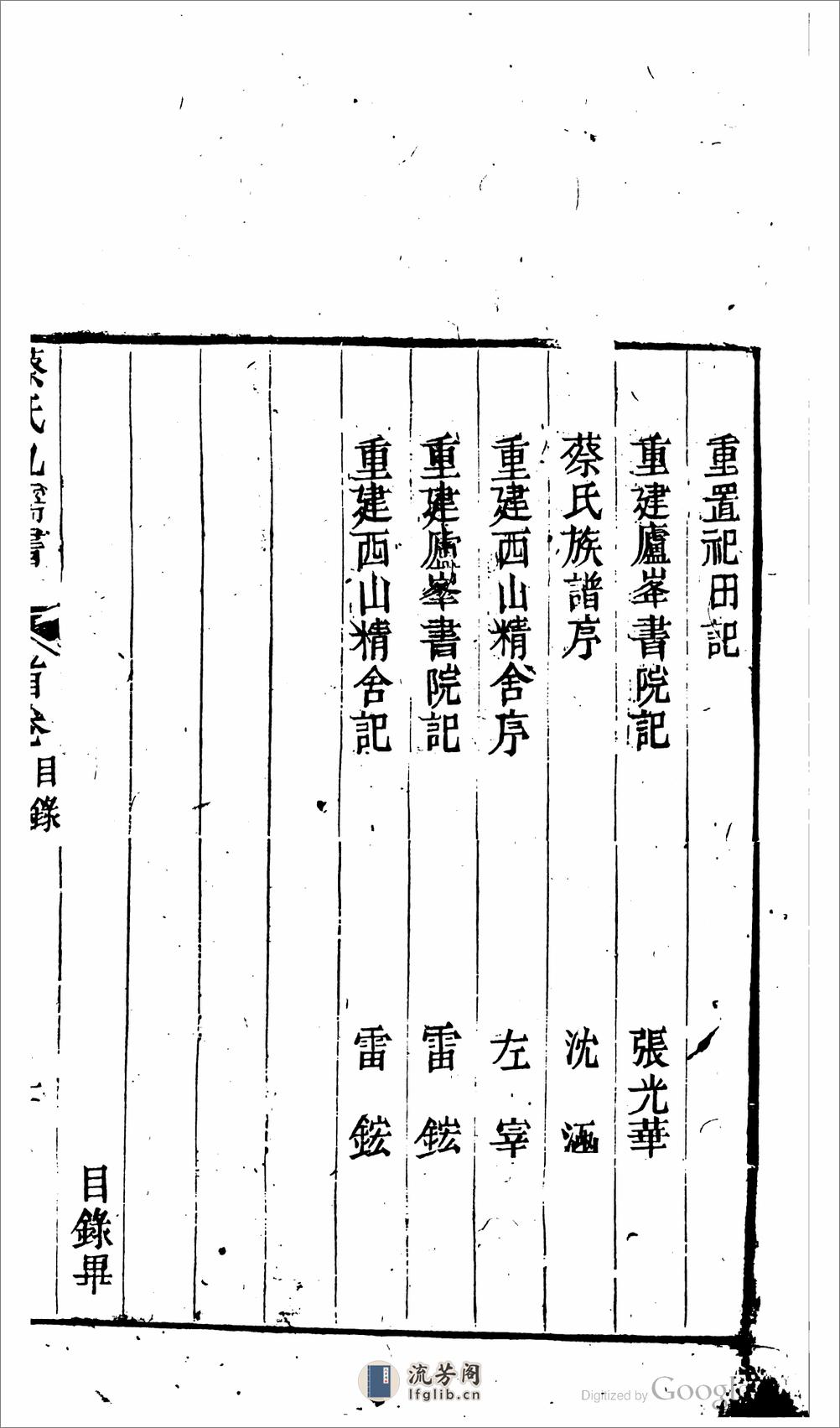 蔡氏九儒書 - 第13页预览图