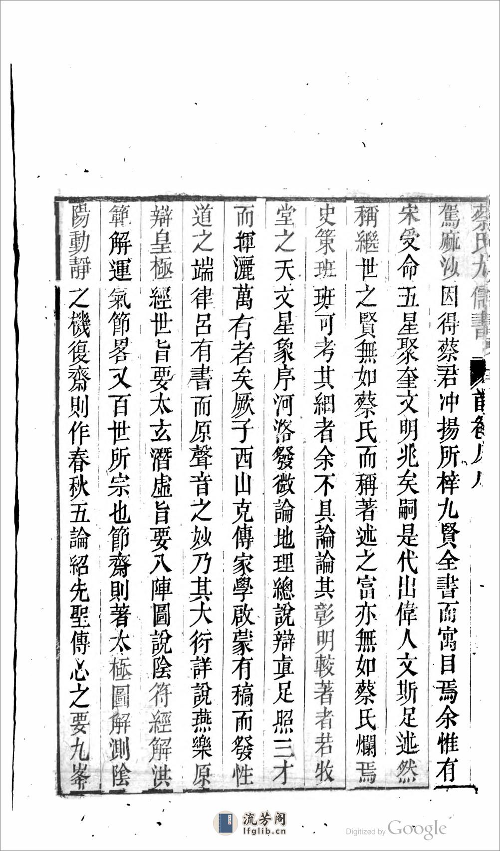 蔡氏九儒書 - 第18页预览图