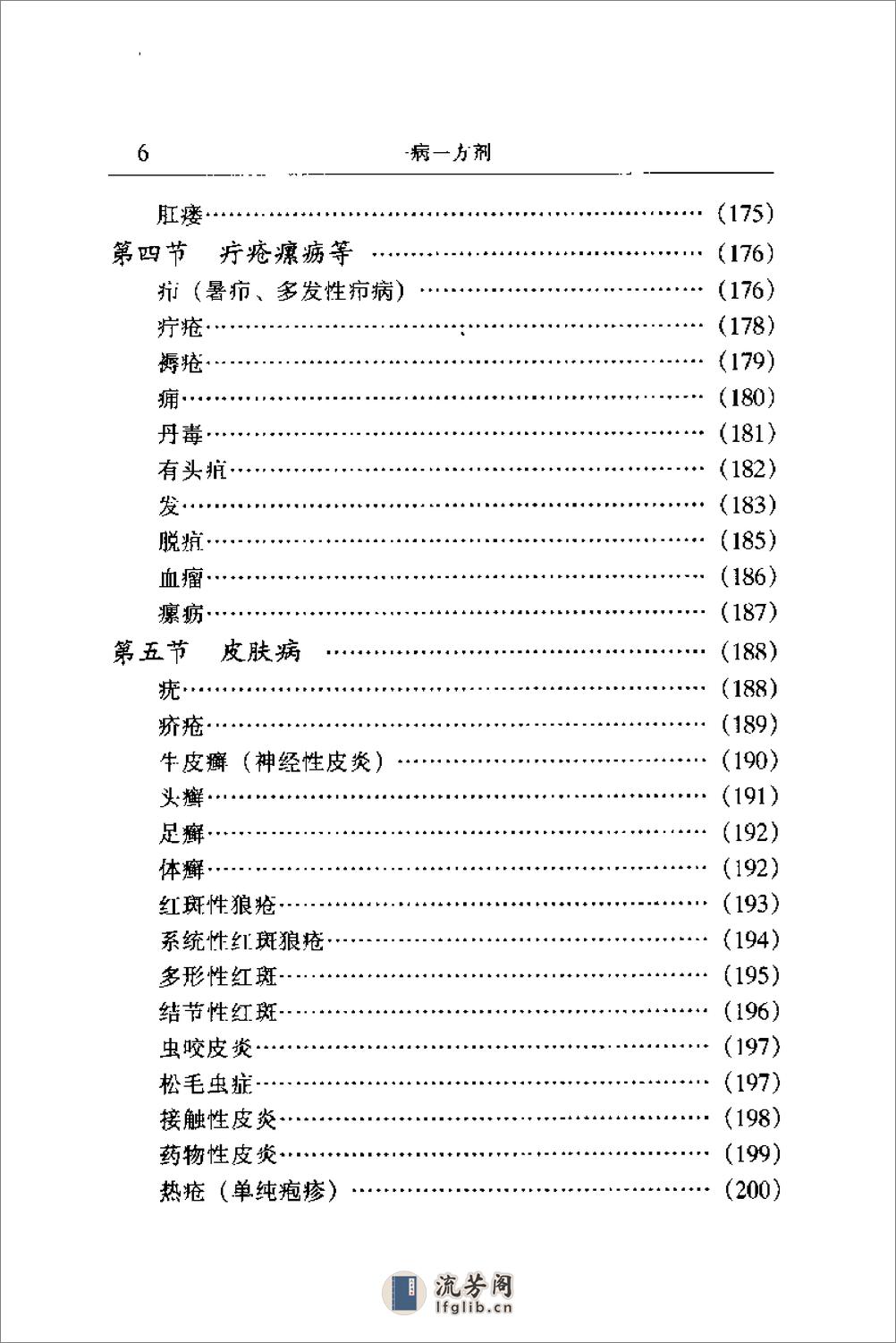 [一病一方剂].黄仰模 - 第10页预览图