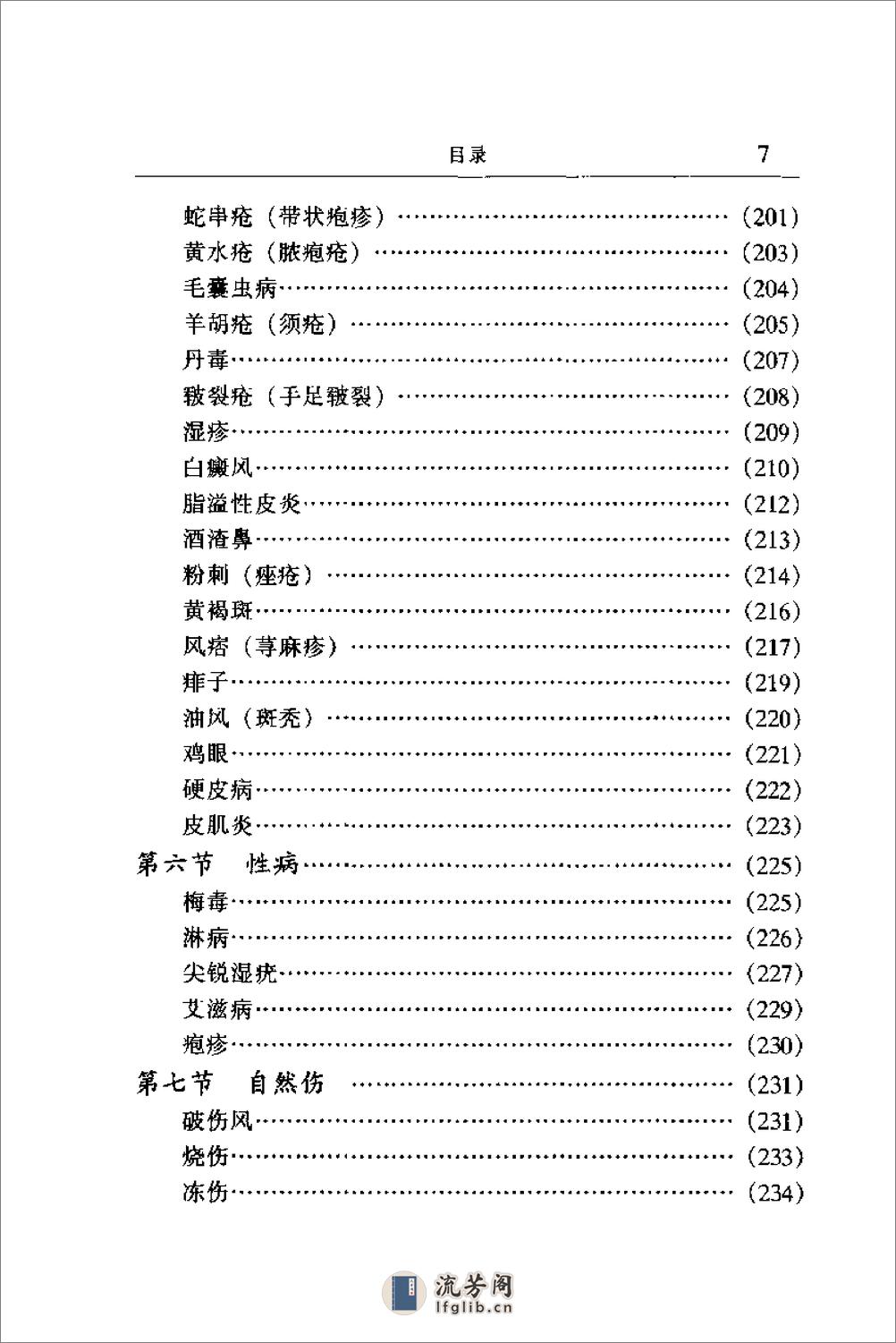 [一病一方剂].黄仰模 - 第11页预览图