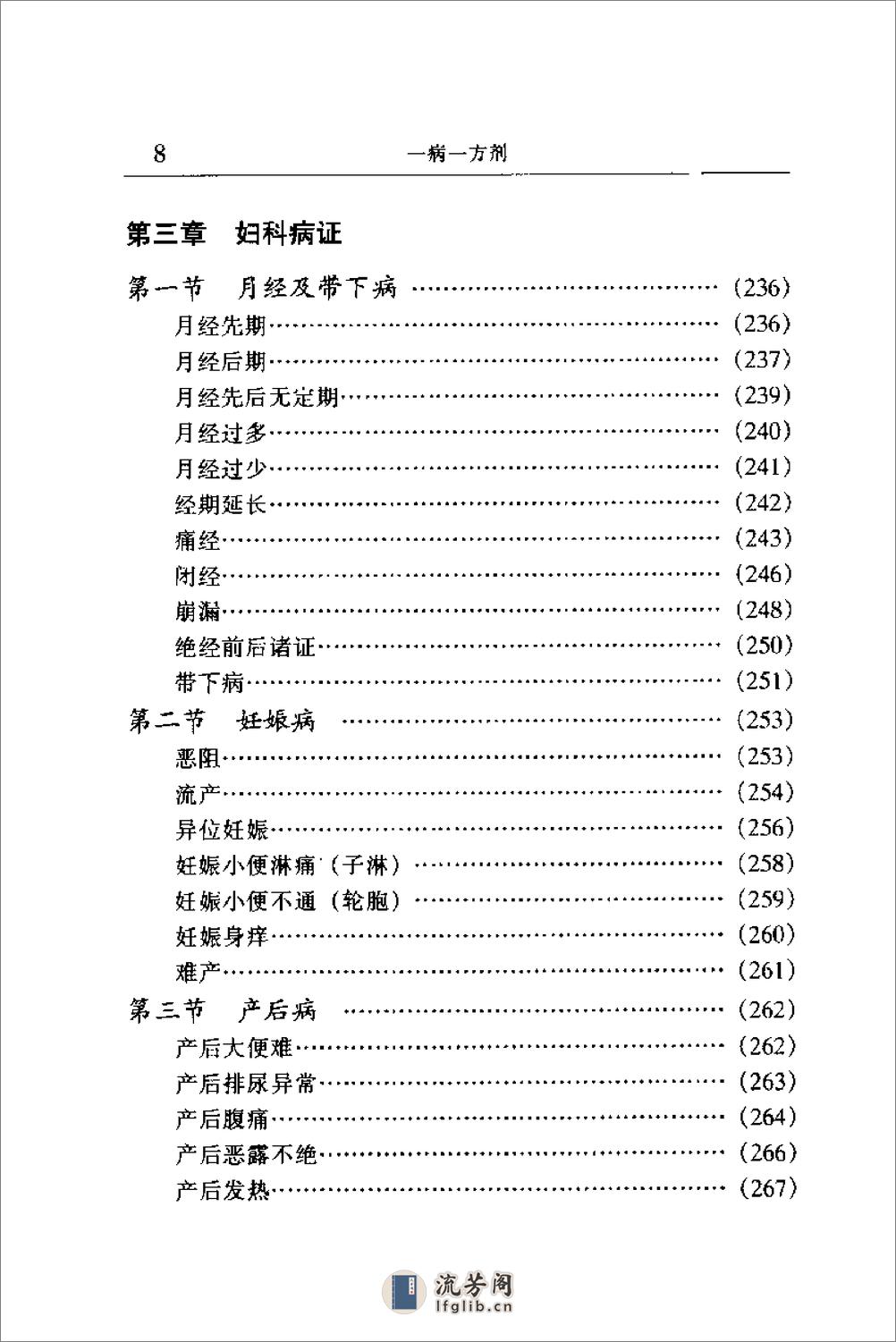 [一病一方剂].黄仰模 - 第12页预览图