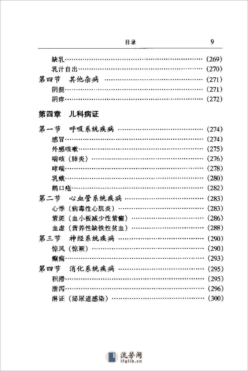 [一病一方剂].黄仰模 - 第13页预览图