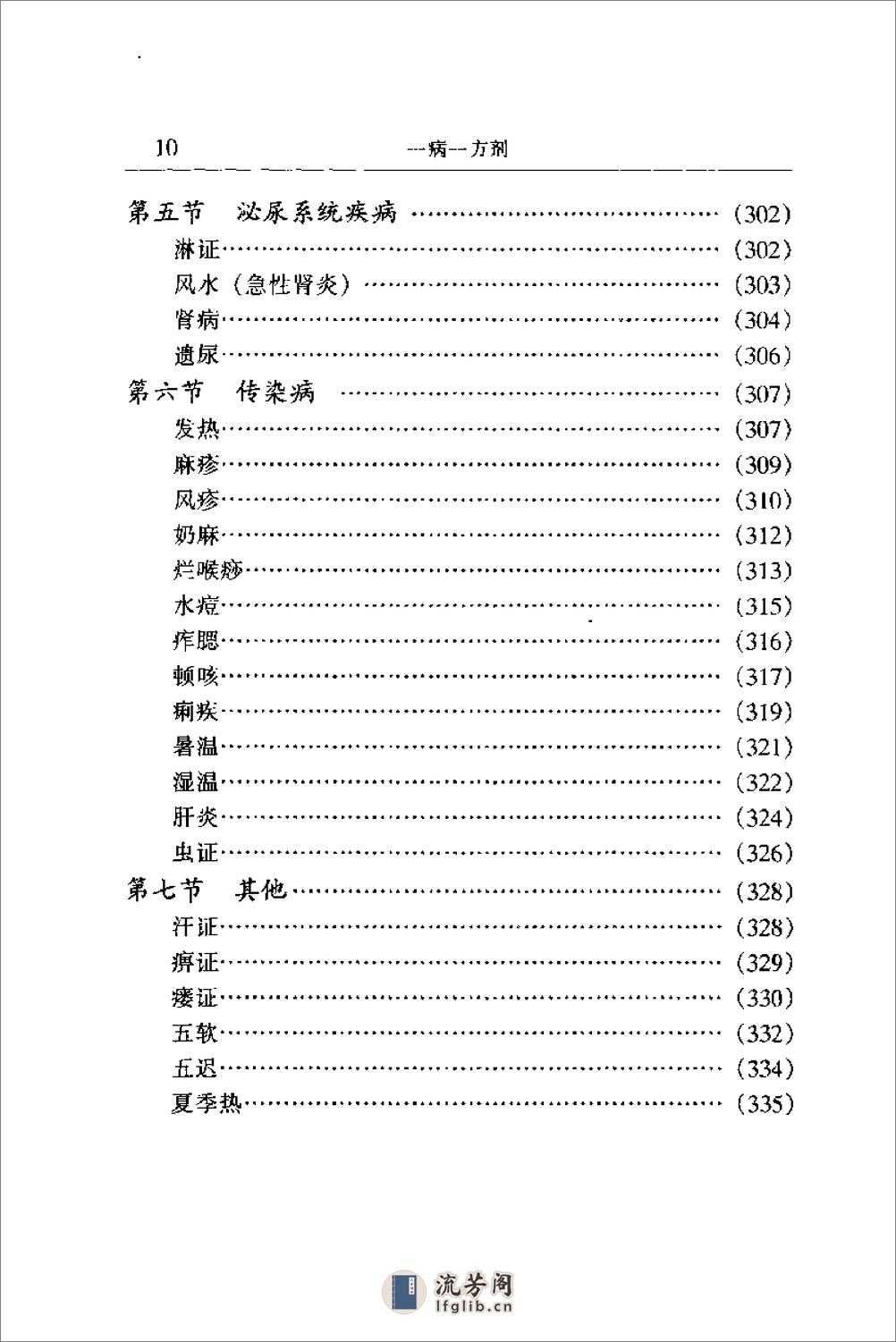 [一病一方剂].黄仰模 - 第14页预览图