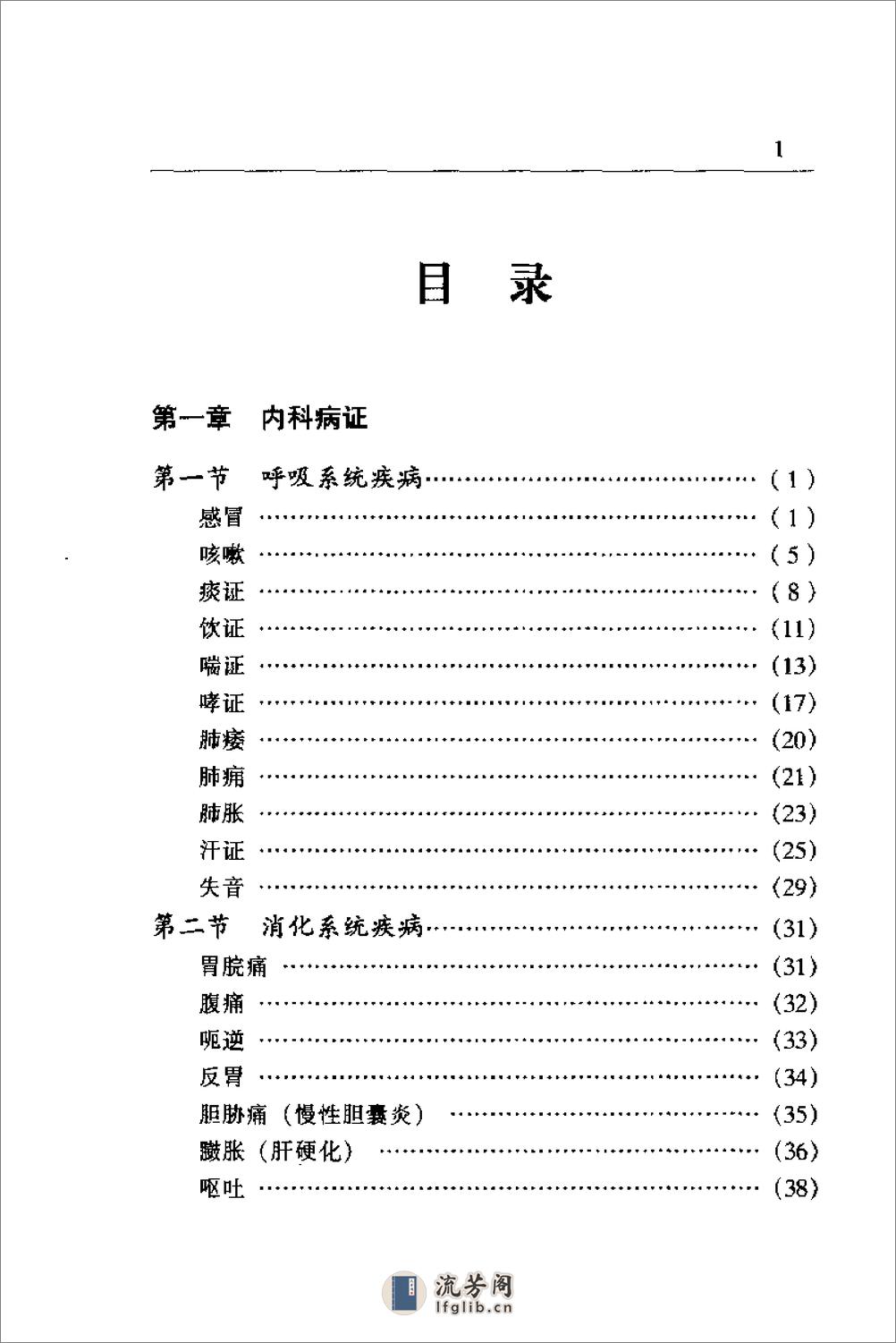 [一病一方剂].黄仰模 - 第5页预览图