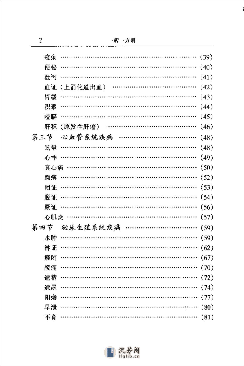 [一病一方剂].黄仰模 - 第6页预览图