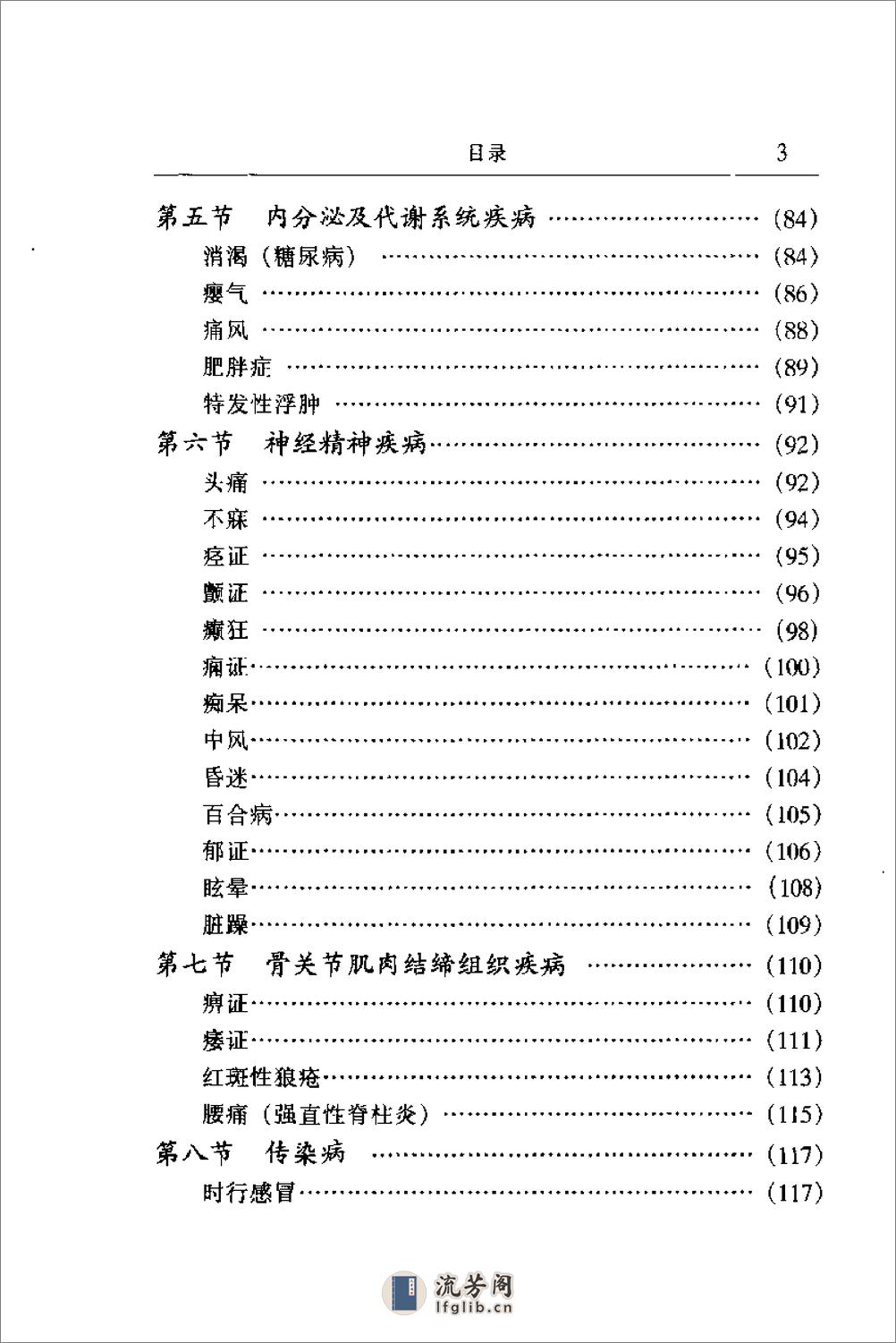 [一病一方剂].黄仰模 - 第7页预览图