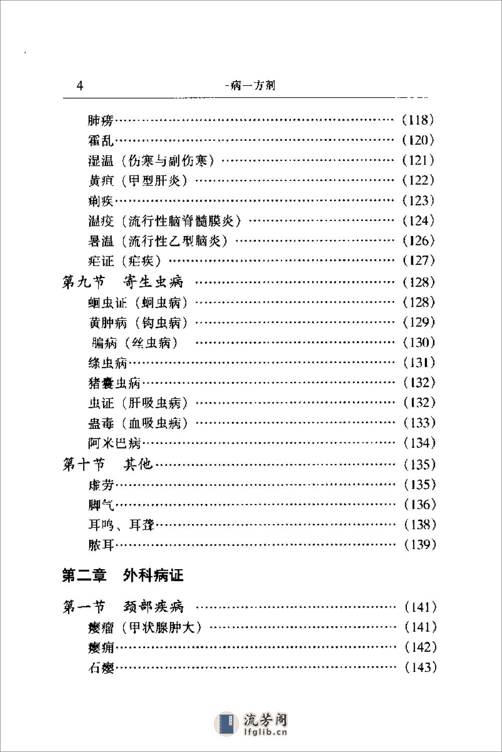 [一病一方剂].黄仰模 - 第8页预览图