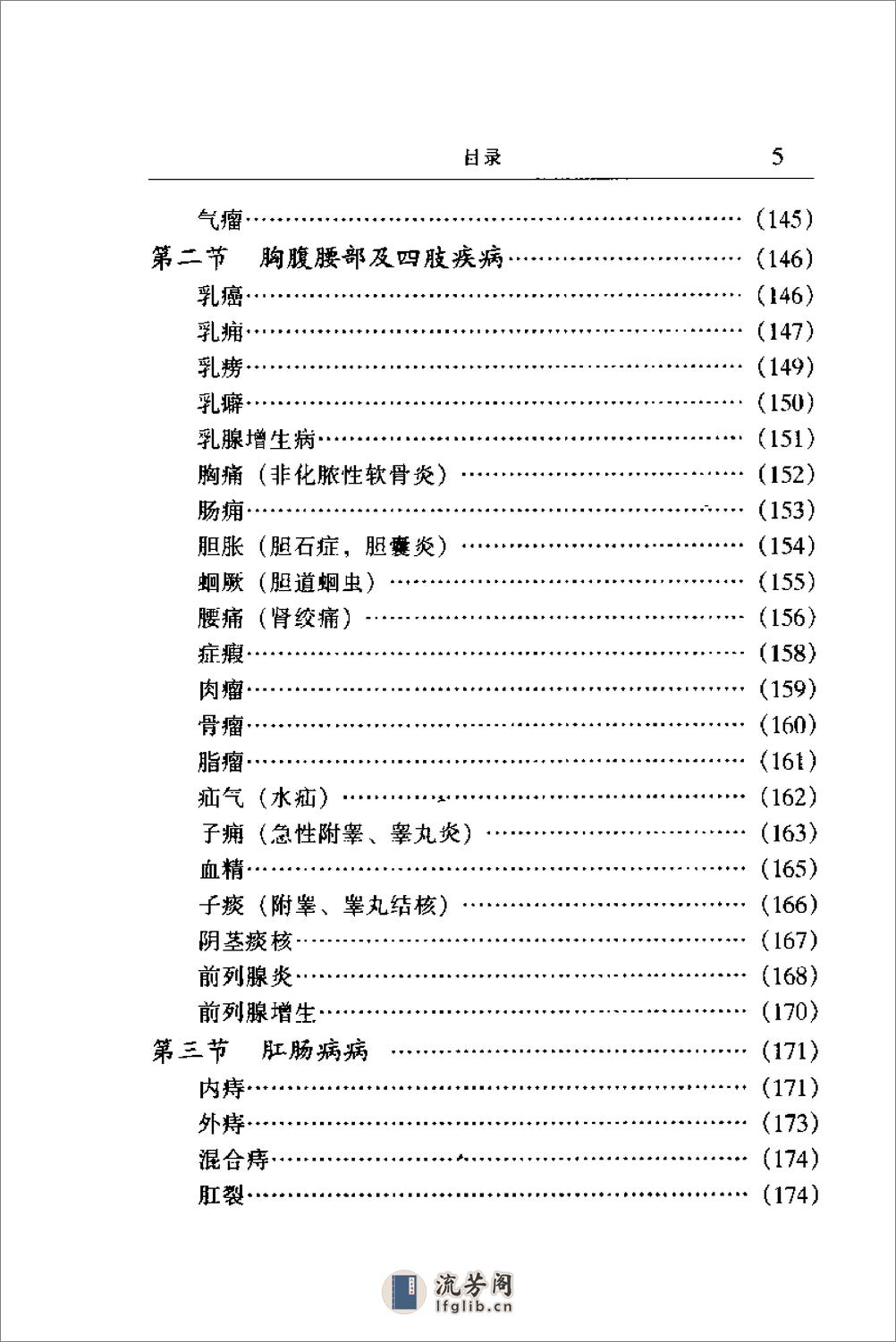 [一病一方剂].黄仰模 - 第9页预览图