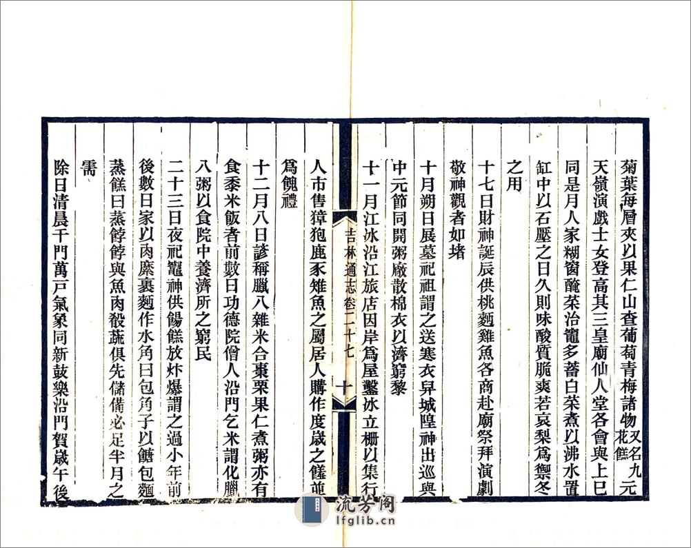 吉林通志（光绪）卷027-042 - 第10页预览图