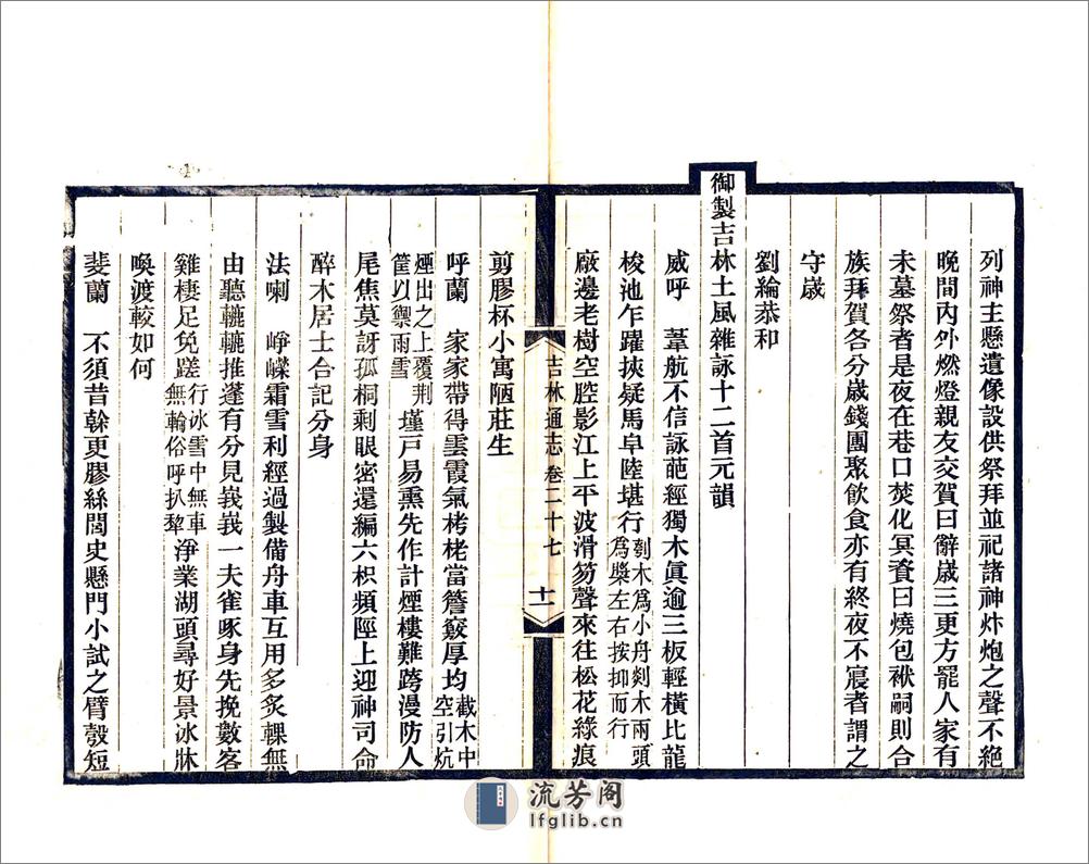 吉林通志（光绪）卷027-042 - 第11页预览图