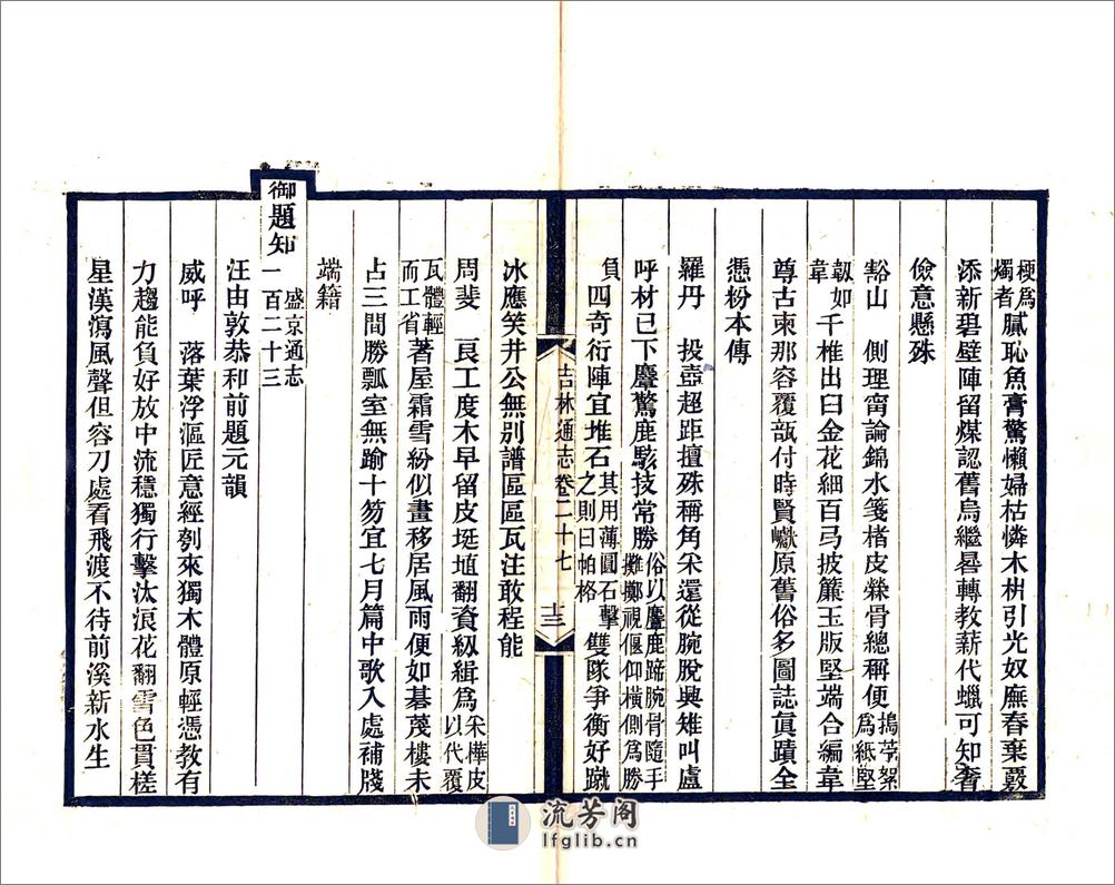 吉林通志（光绪）卷027-042 - 第13页预览图