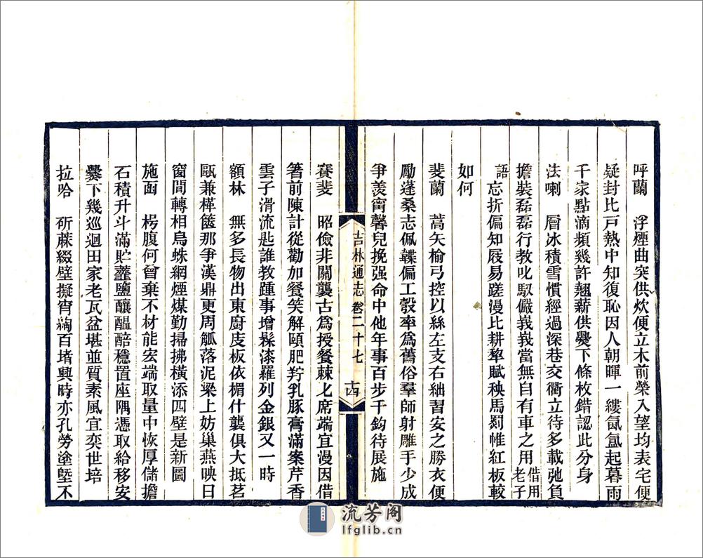 吉林通志（光绪）卷027-042 - 第14页预览图