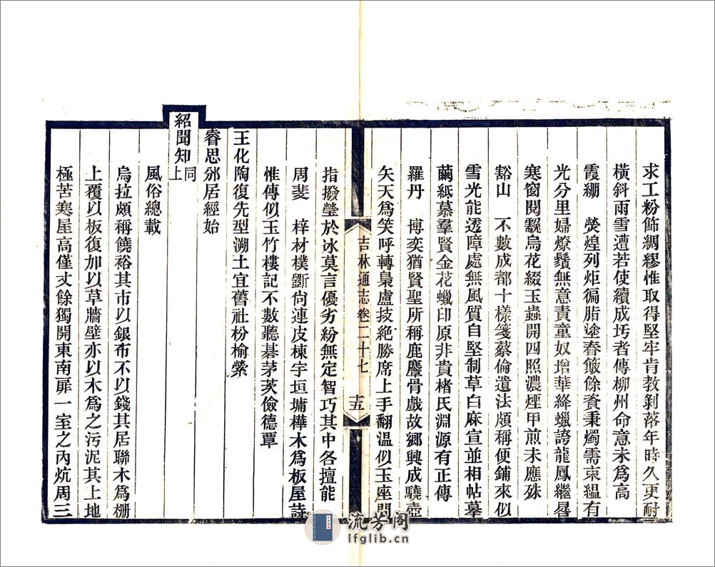 吉林通志（光绪）卷027-042 - 第15页预览图