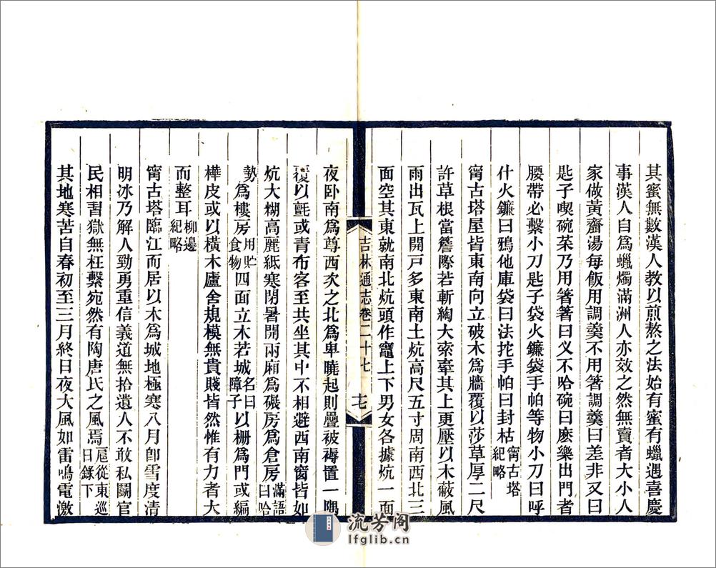 吉林通志（光绪）卷027-042 - 第17页预览图