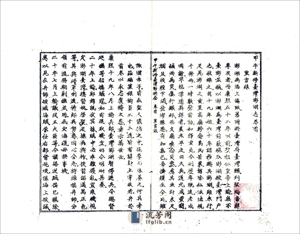 甲午新修台湾澎湖志 - 第10页预览图