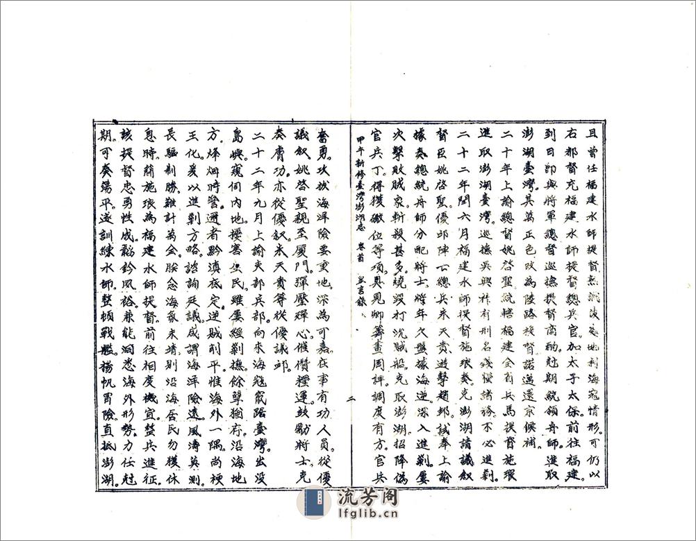 甲午新修台湾澎湖志 - 第11页预览图