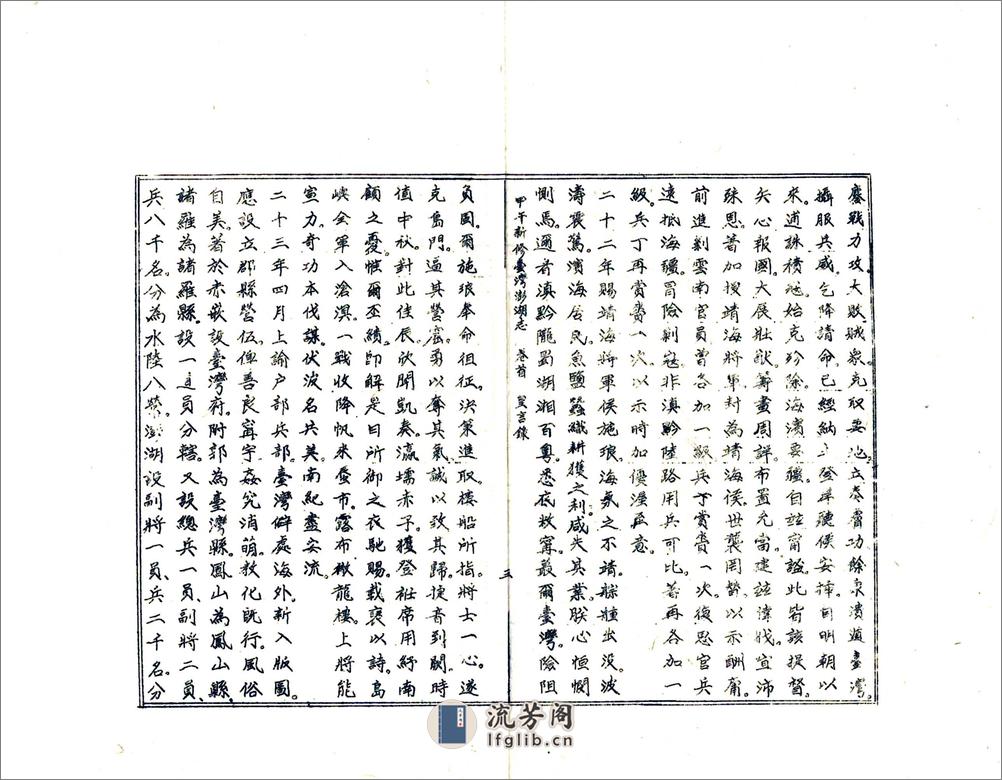 甲午新修台湾澎湖志 - 第12页预览图