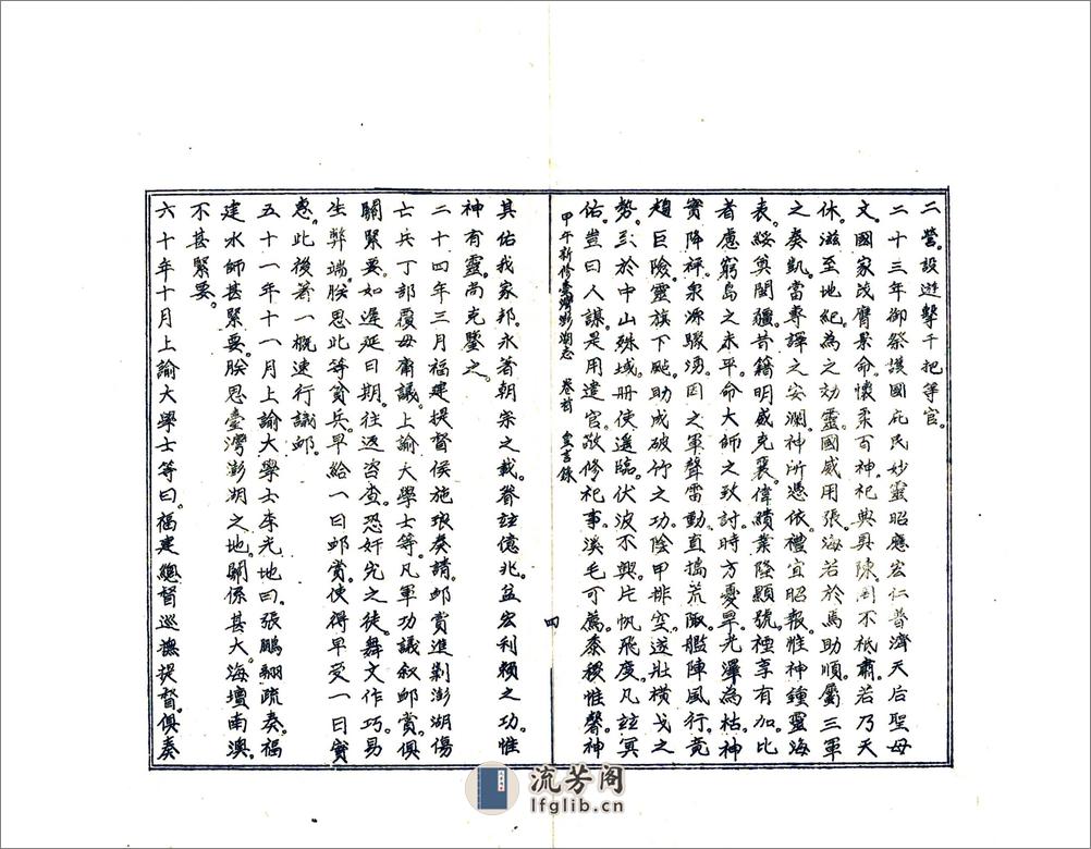 甲午新修台湾澎湖志 - 第13页预览图