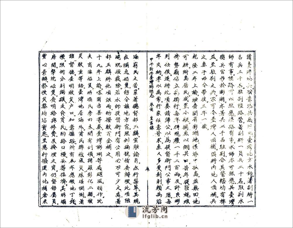 甲午新修台湾澎湖志 - 第14页预览图