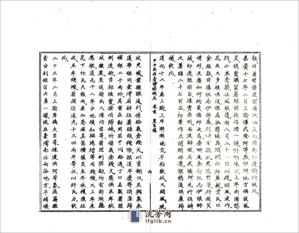甲午新修台湾澎湖志 - 第15页预览图