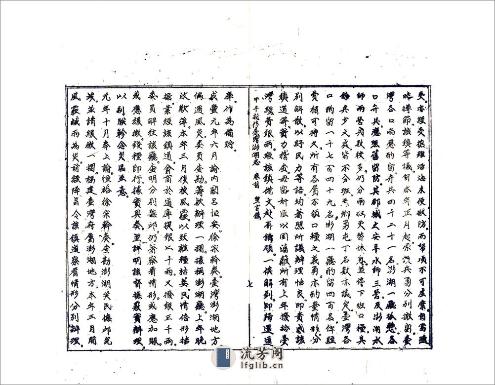 甲午新修台湾澎湖志 - 第16页预览图