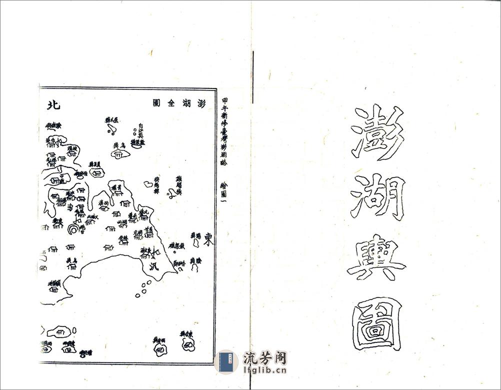 甲午新修台湾澎湖志 - 第19页预览图